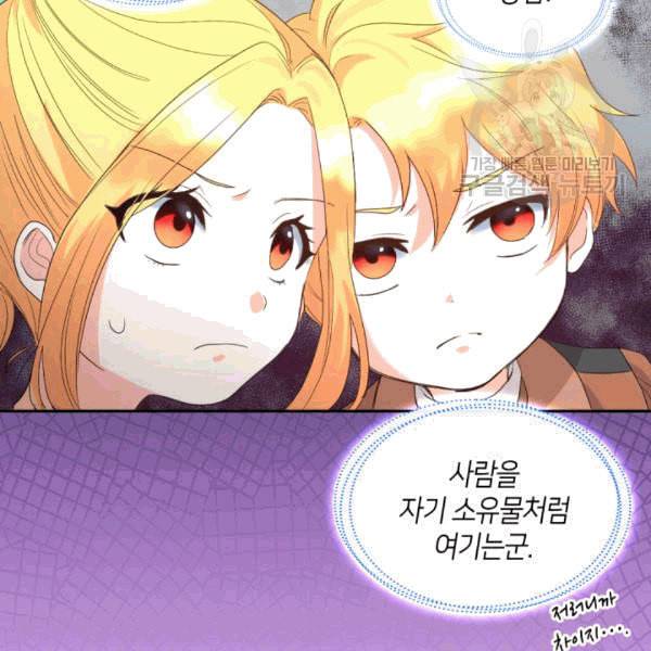 쌍둥이 남매의 뉴라이프 52화 28