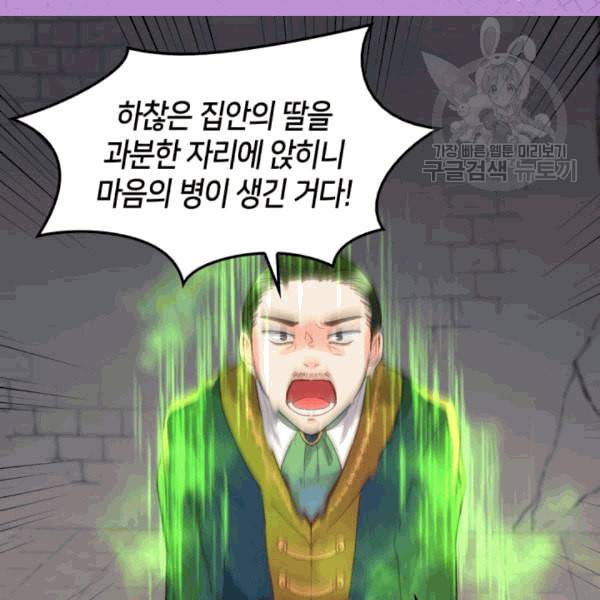 쌍둥이 남매의 뉴라이프 52화 29