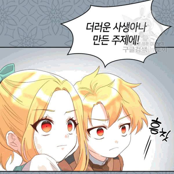 쌍둥이 남매의 뉴라이프 52화 39