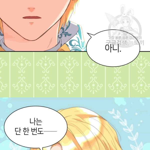 쌍둥이 남매의 뉴라이프 52화 41
