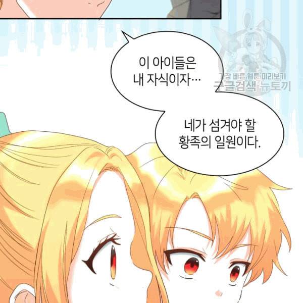 쌍둥이 남매의 뉴라이프 52화 49