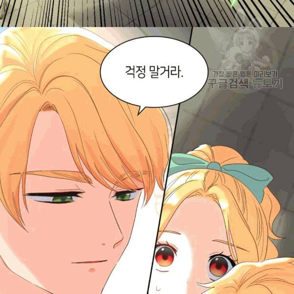 쌍둥이 남매의 뉴라이프 52화 71