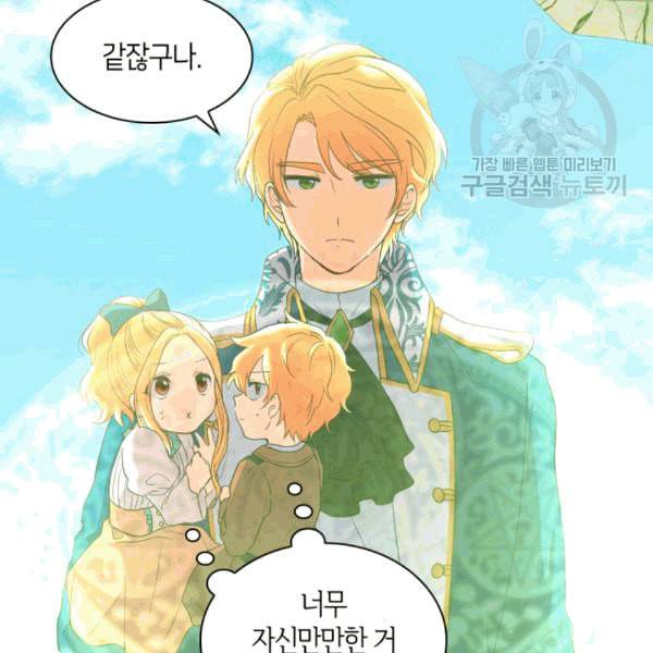 쌍둥이 남매의 뉴라이프 52화 74