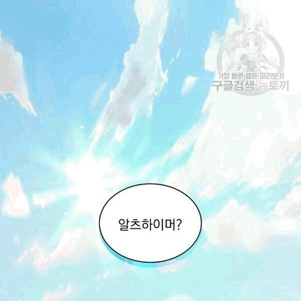 나 혼자 천재 DNA 35화 2