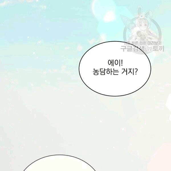 나 혼자 천재 DNA 35화 3