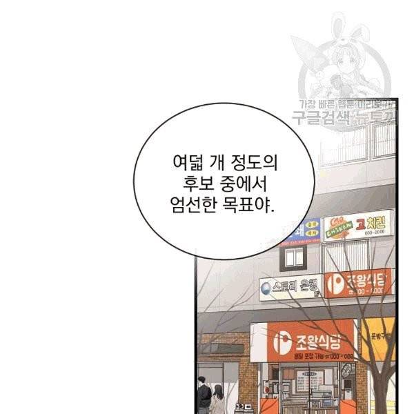 나 혼자 천재 DNA 35화 5