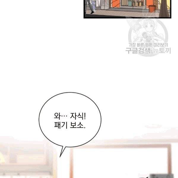 나 혼자 천재 DNA 35화 6