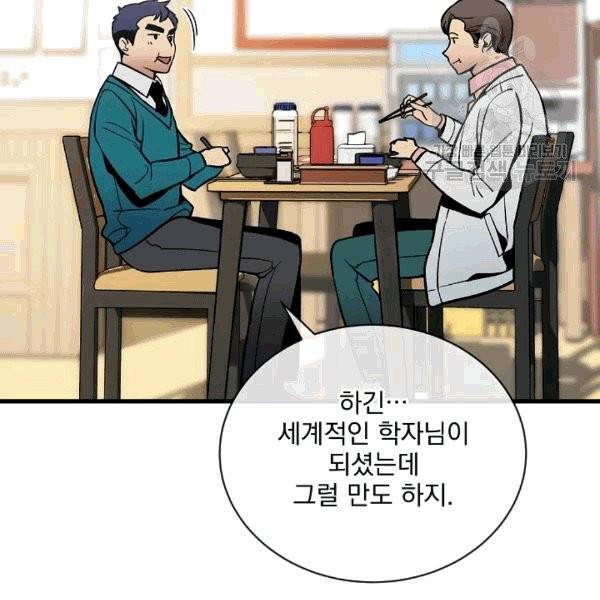 나 혼자 천재 DNA 35화 7