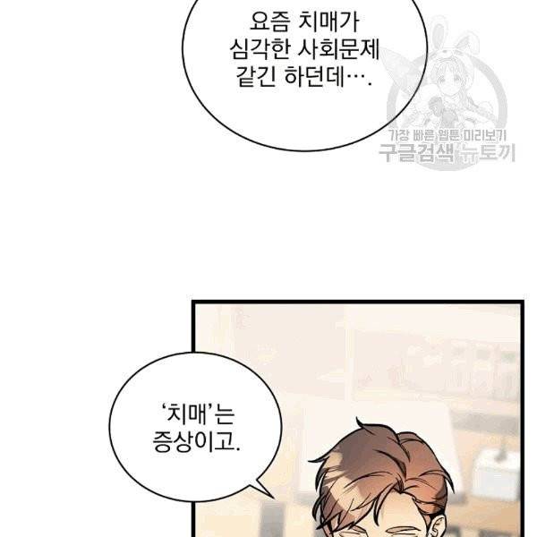 나 혼자 천재 DNA 35화 9