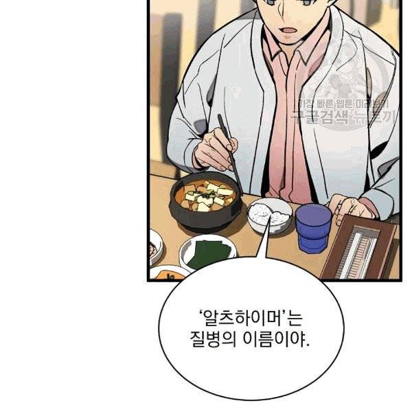 나 혼자 천재 DNA 35화 10