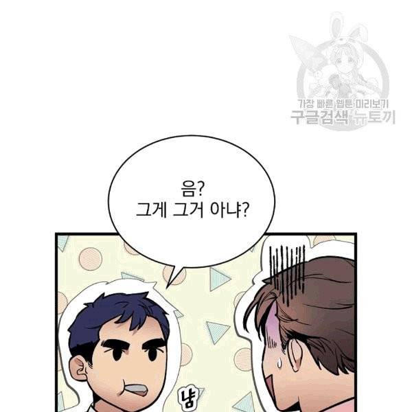 나 혼자 천재 DNA 35화 11