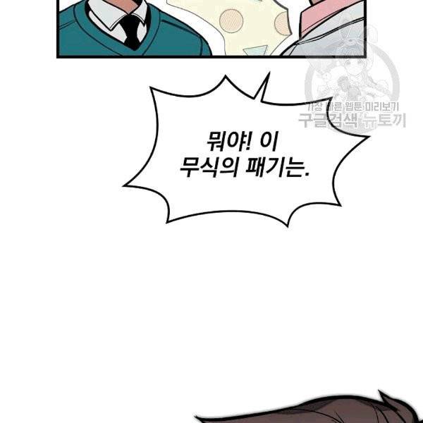 나 혼자 천재 DNA 35화 12