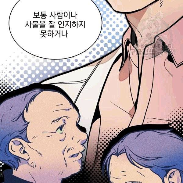 나 혼자 천재 DNA 35화 14