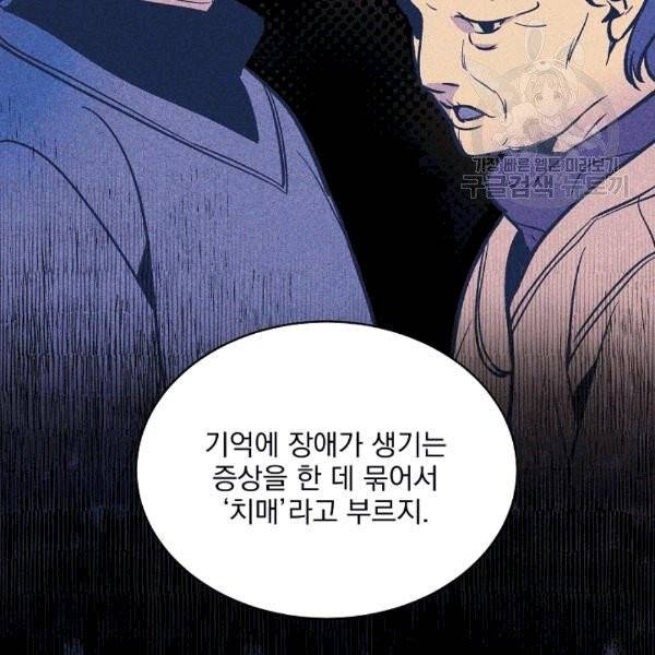 나 혼자 천재 DNA 35화 15