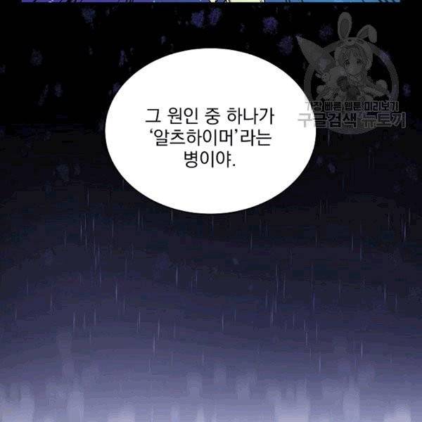 나 혼자 천재 DNA 35화 17