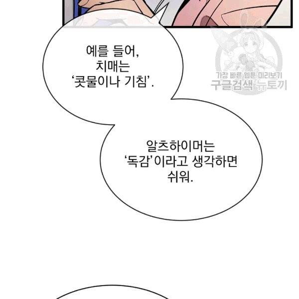 나 혼자 천재 DNA 35화 20