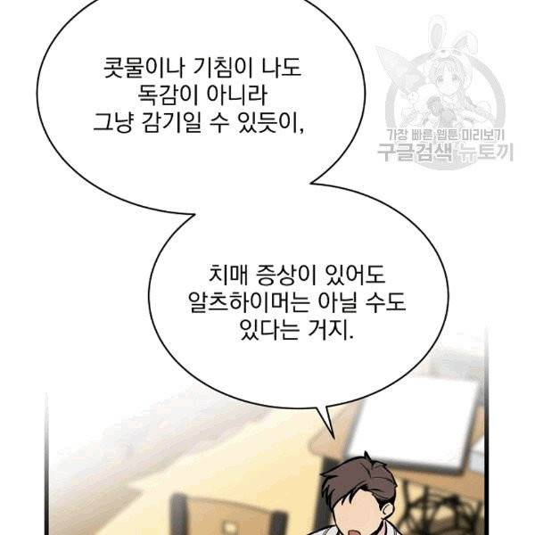 나 혼자 천재 DNA 35화 21