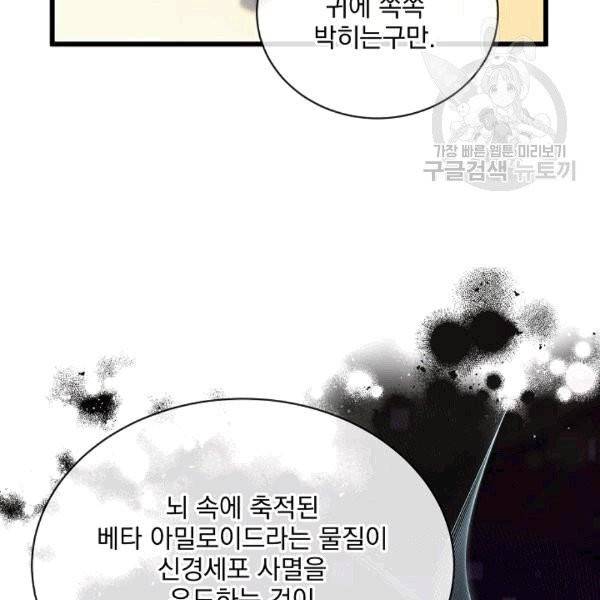 나 혼자 천재 DNA 35화 23