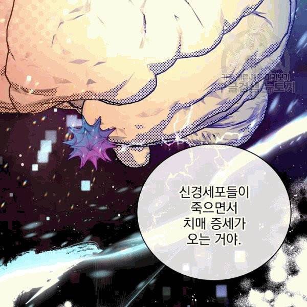 나 혼자 천재 DNA 35화 25