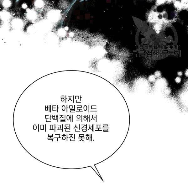 나 혼자 천재 DNA 35화 26