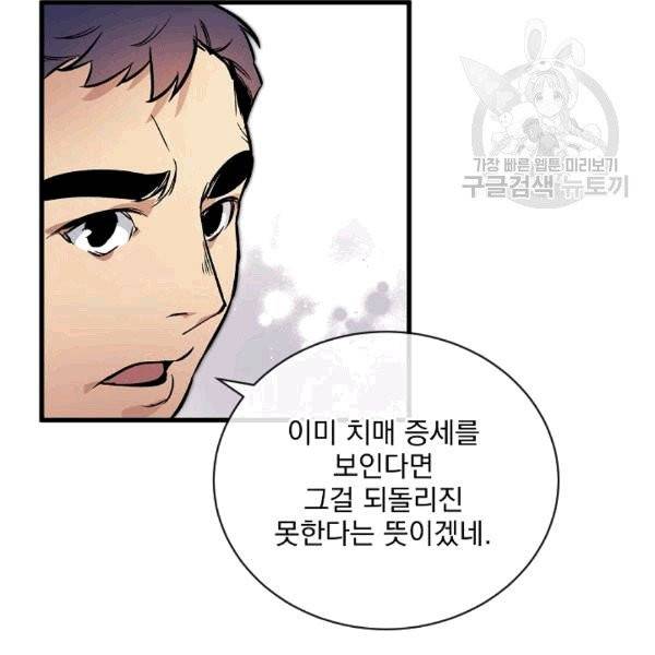 나 혼자 천재 DNA 35화 28