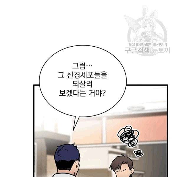 나 혼자 천재 DNA 35화 29