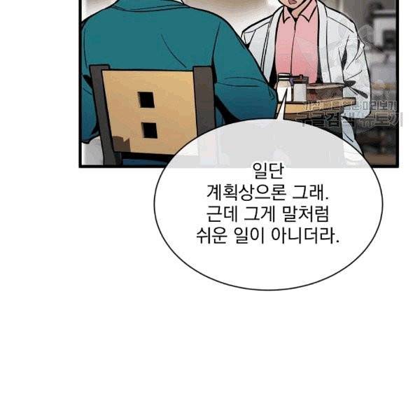 나 혼자 천재 DNA 35화 30