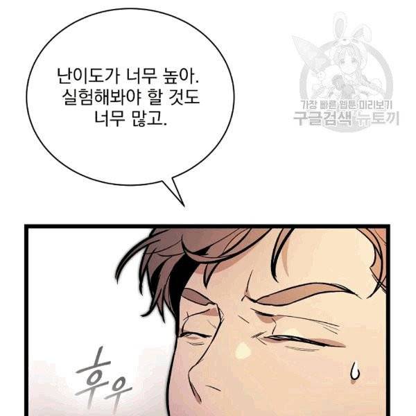 나 혼자 천재 DNA 35화 31