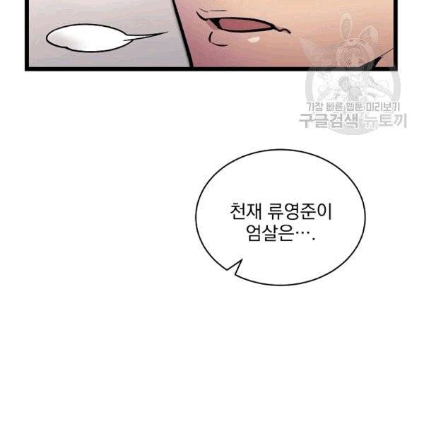 나 혼자 천재 DNA 35화 32