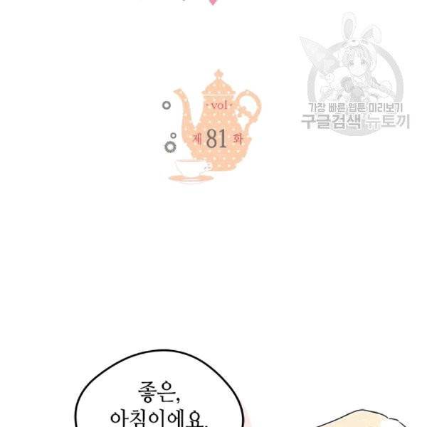 마이 페어 풋맨 81화 2