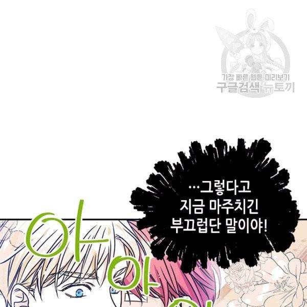 마이 페어 풋맨 81화 6