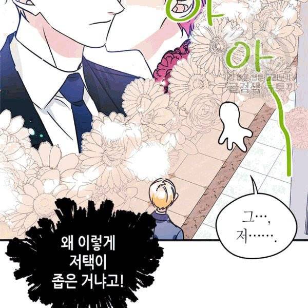 마이 페어 풋맨 81화 7
