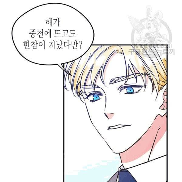 마이 페어 풋맨 81화 9