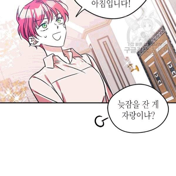 마이 페어 풋맨 81화 11