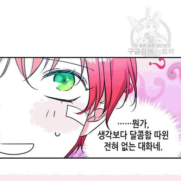 마이 페어 풋맨 81화 12