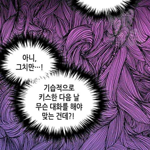 마이 페어 풋맨 81화 14