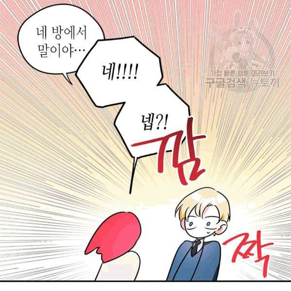 마이 페어 풋맨 81화 20