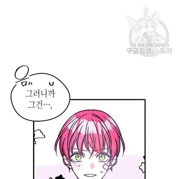 마이 페어 풋맨 81화 21