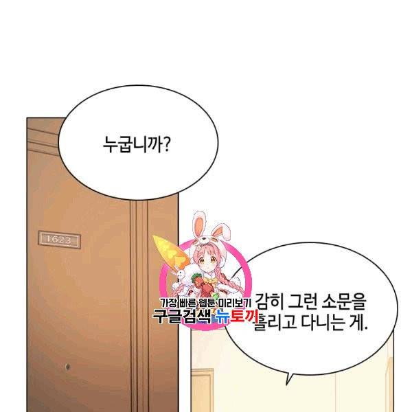 웨딩드레스를 벗기는 방법 22화 1