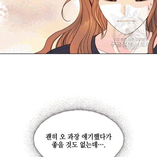 웨딩드레스를 벗기는 방법 22화 5