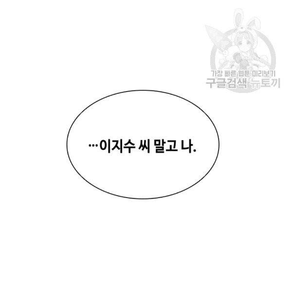 웨딩드레스를 벗기는 방법 22화 8