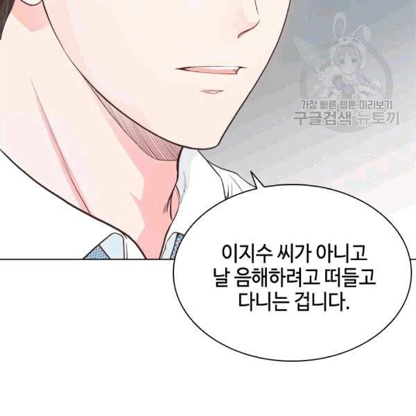 웨딩드레스를 벗기는 방법 22화 11