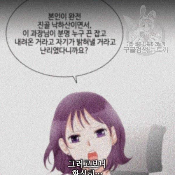 웨딩드레스를 벗기는 방법 22화 13