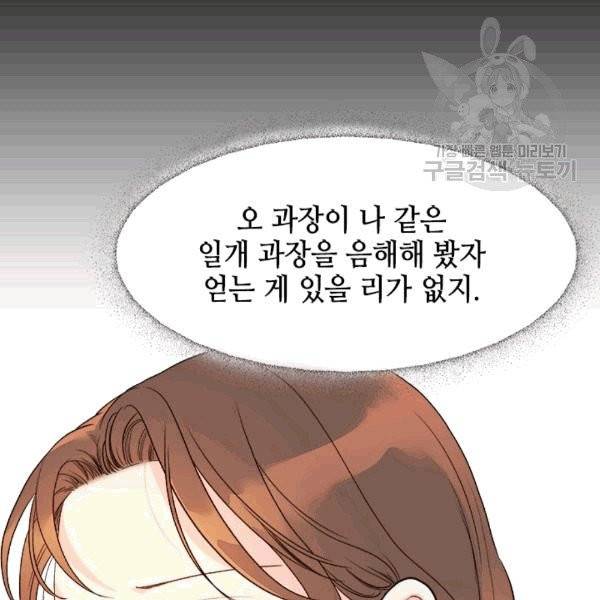 웨딩드레스를 벗기는 방법 22화 15