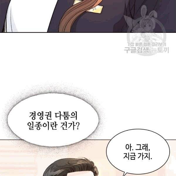 웨딩드레스를 벗기는 방법 22화 17