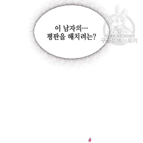 웨딩드레스를 벗기는 방법 22화 19