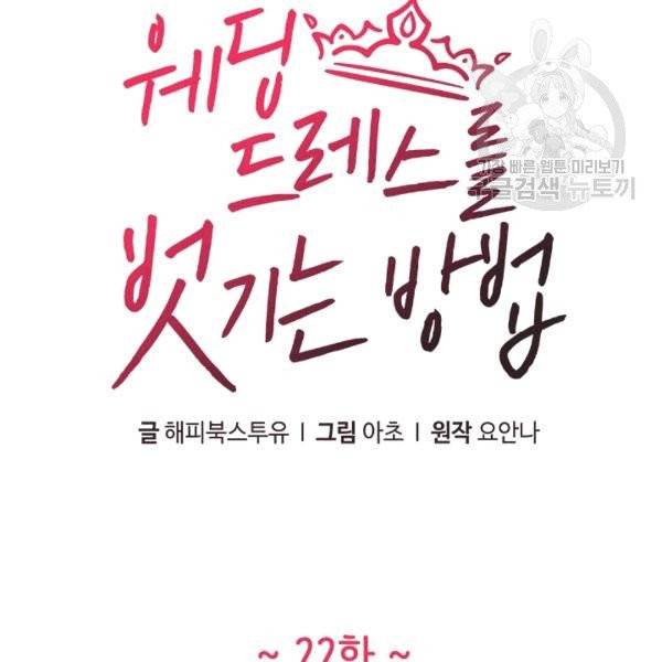 웨딩드레스를 벗기는 방법 22화 20