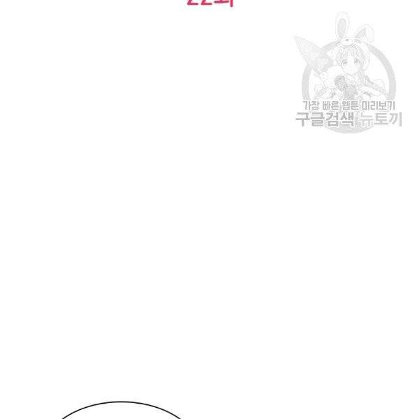 웨딩드레스를 벗기는 방법 22화 21