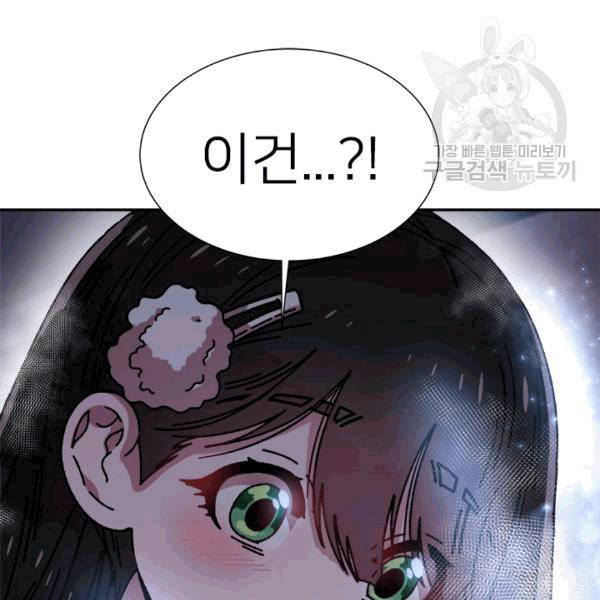마왕의 딸로 태어났습니다 37화 4