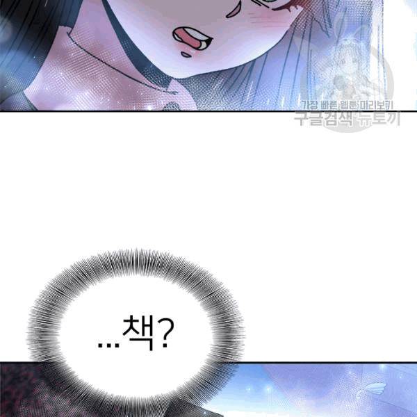 마왕의 딸로 태어났습니다 37화 5
